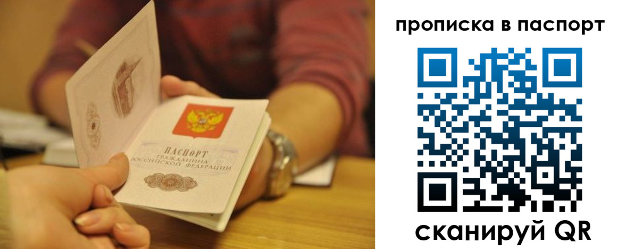 прописка штамп в Геленджике